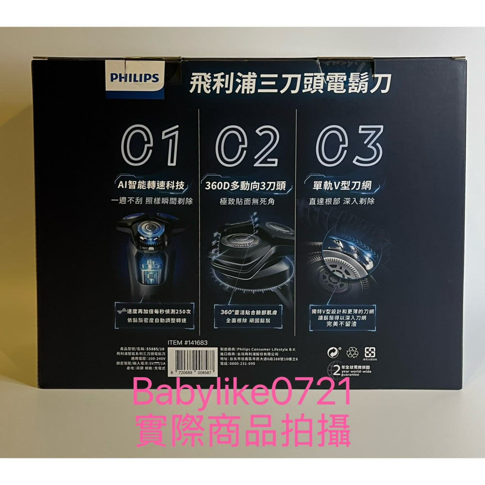 [babylike0721]好市多=飛利浦 S5000智能系列三刀頭電鬍刀X1組=現貨+預購#141683-細節圖2