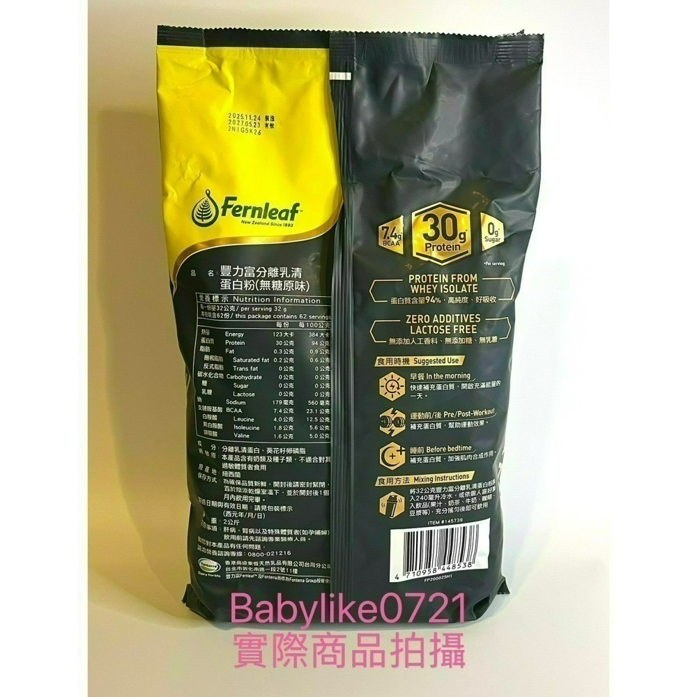 [babylike0721]好市多=豐力富分離乳清蛋白粉無糖原味2公斤X1包=現貨+預購#145739-細節圖2