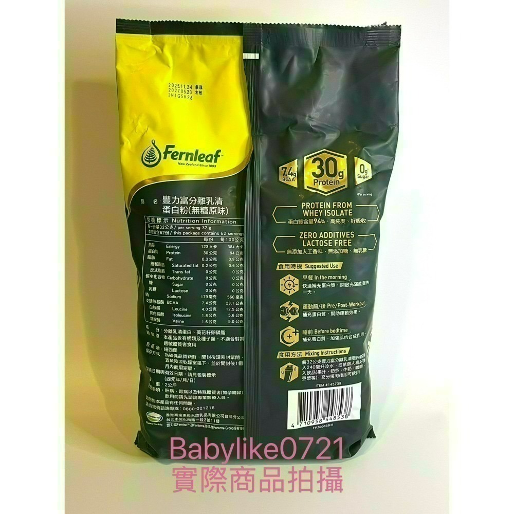 [babylike0721]好市多=豐力富分離乳清蛋白粉無糖原味2公斤X1包=現貨+預購#145739-細節圖2