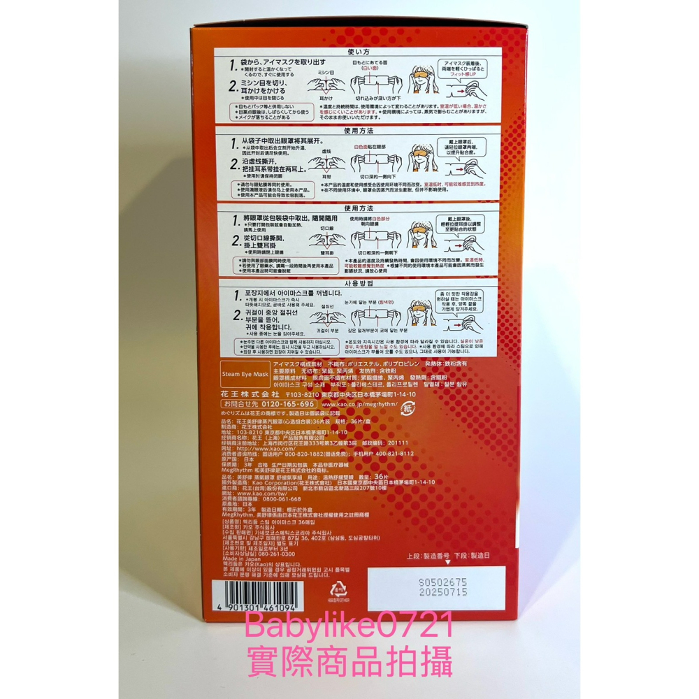 [babylike0721]好市多=美舒律蒸氣眼罩舒緩氛享組36片X1盒=現貨+預購#146985-細節圖2