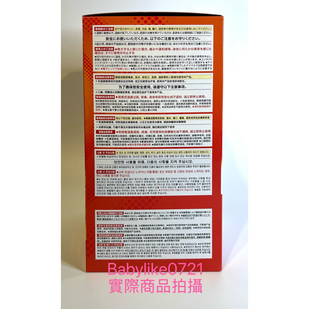 [babylike0721]好市多=美舒律蒸氣眼罩舒緩氛享組36片X1盒=現貨+預購#146985-細節圖4