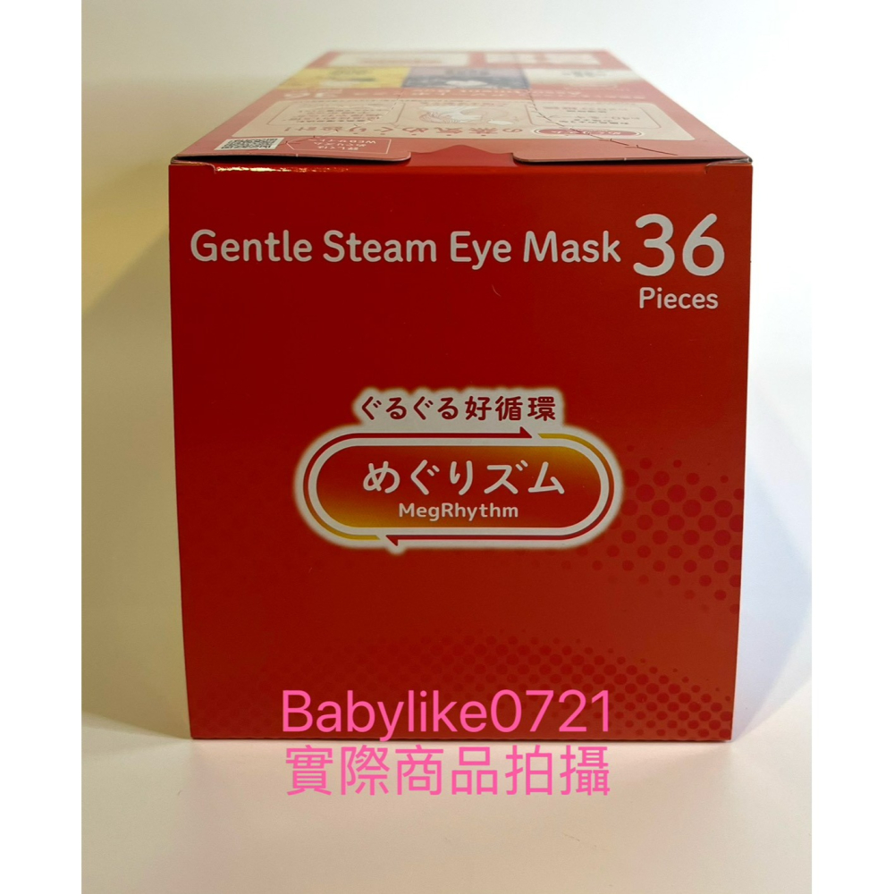 [babylike0721]好市多=美舒律蒸氣眼罩舒緩氛享組36片X1盒=現貨+預購#146985-細節圖5