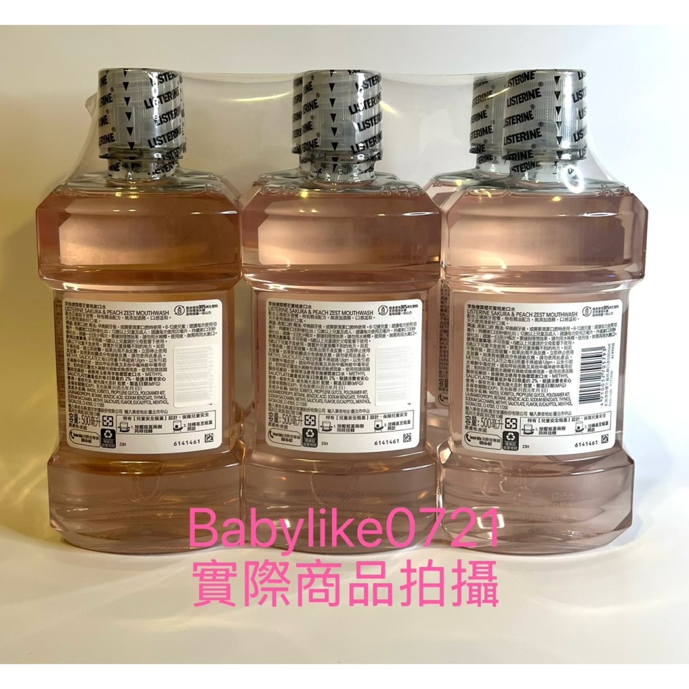 [babylike0721]好市多=李施德霖無酒精/櫻花蜜桃漱口水X1入=現貨+預購#152806#155405-細節圖2