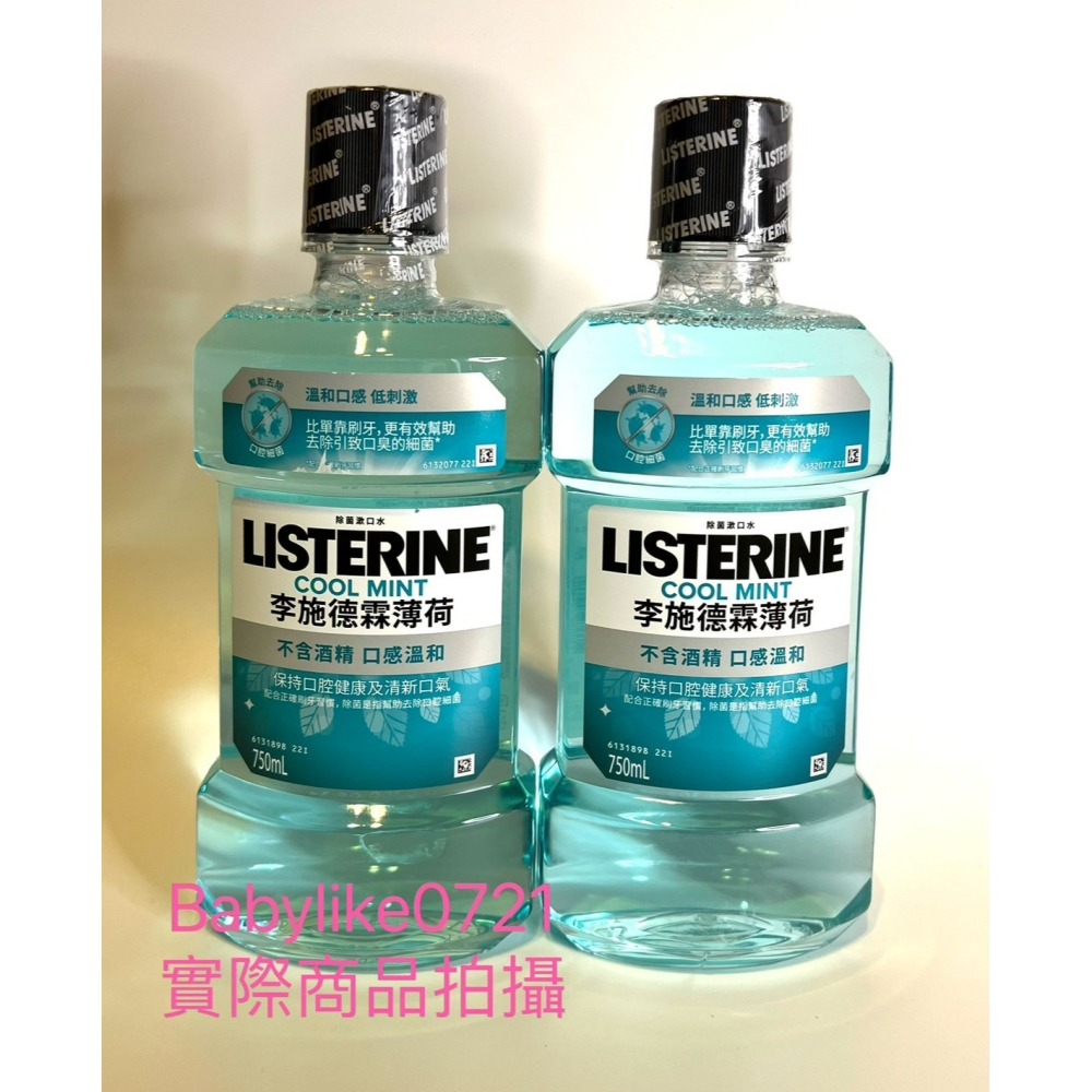 [babylike0721]好市多=李施德霖無酒精/櫻花蜜桃漱口水X1入=現貨+預購#152806#155405-細節圖4