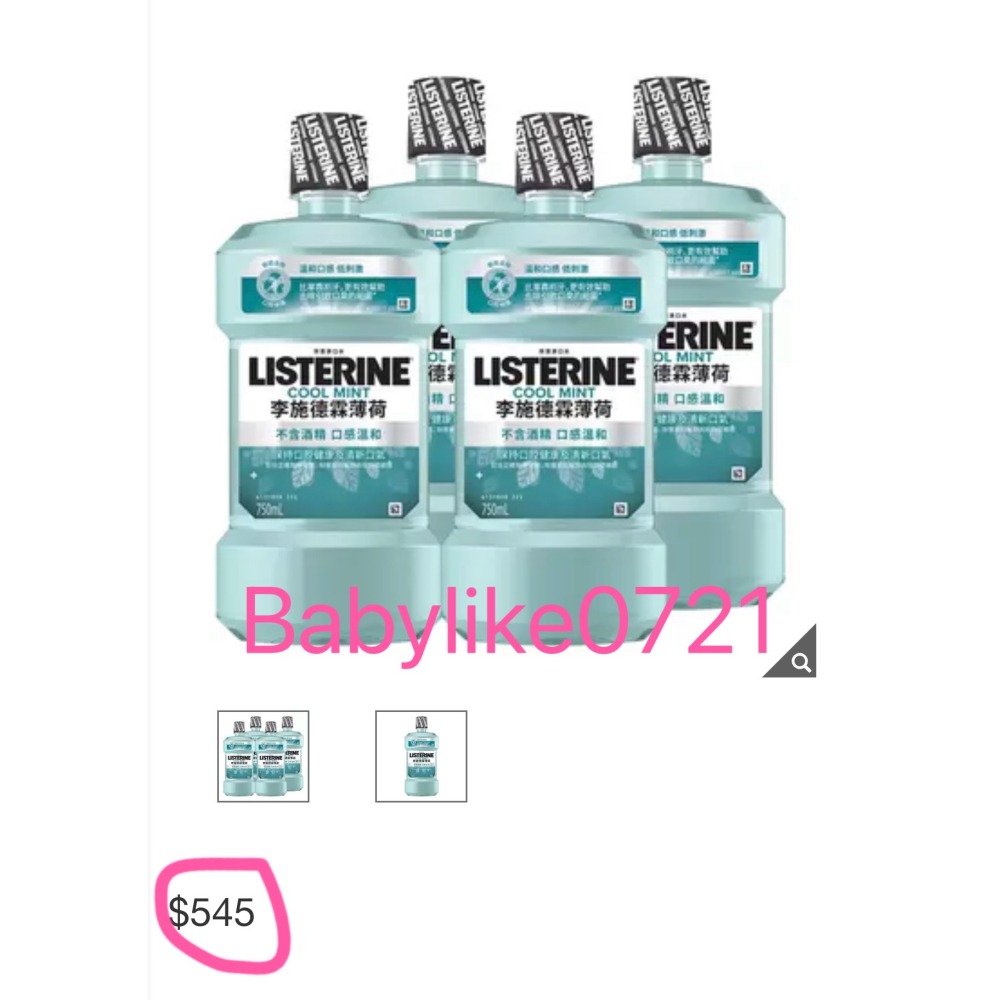 [babylike0721]好市多=李施德霖無酒精/櫻花蜜桃漱口水X1入=現貨+預購#152806#155405-細節圖5