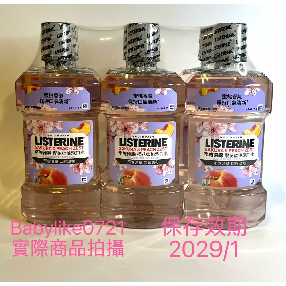 櫻花蜜桃口味/500ml