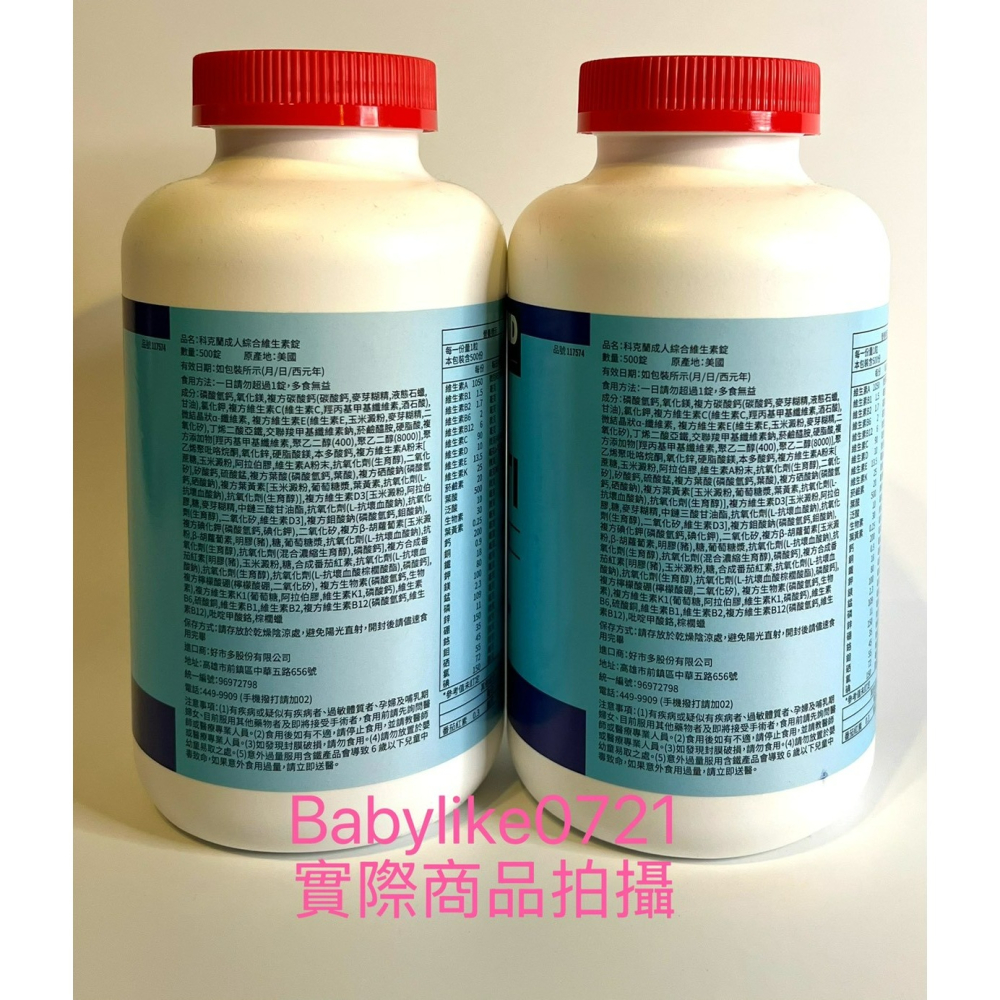 [babylike0721]好市多=KS科克蘭成人綜合維生素錠500錠X1入=現貨+預購#117574-細節圖3