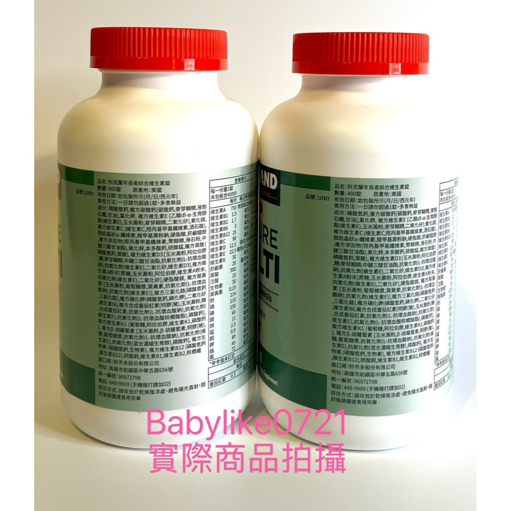 [babylike0721]好市多=KS科克蘭年長者綜合維生素錠400錠X1入=現貨+預購#117577-細節圖3