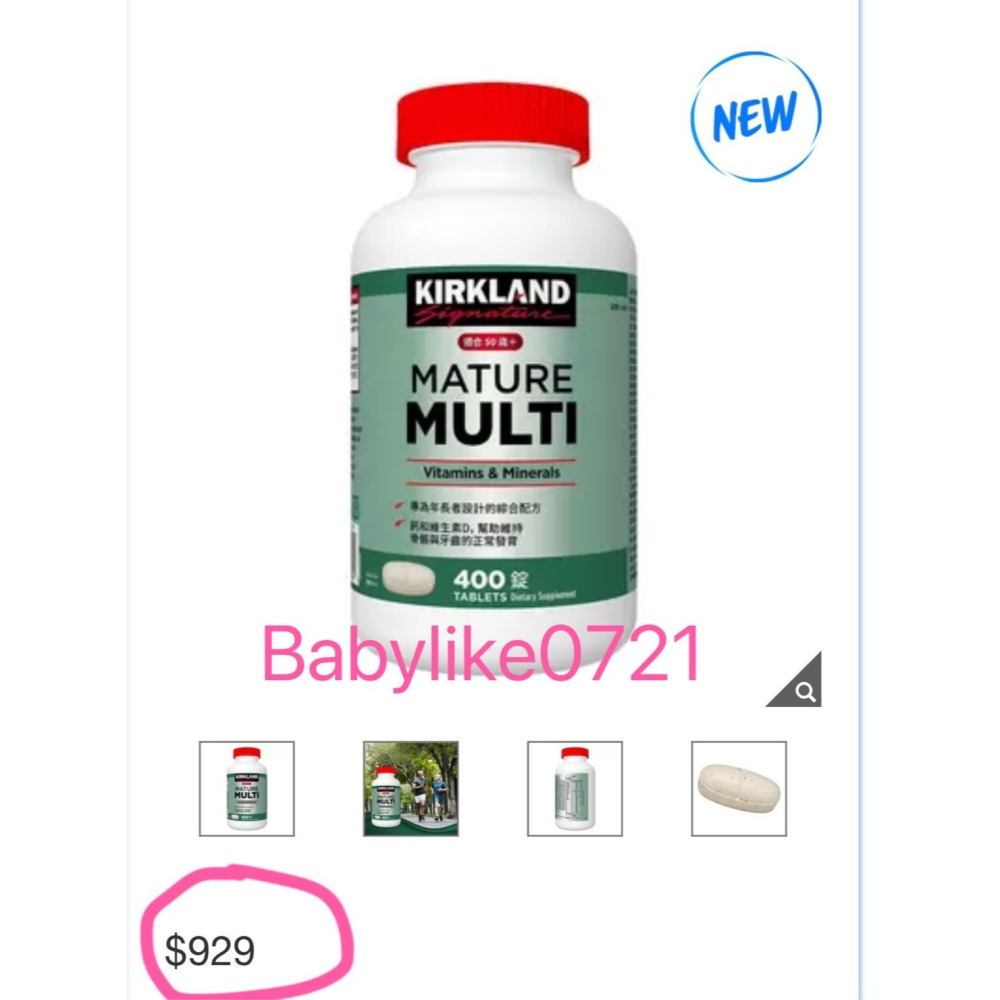 [babylike0721]好市多=KS科克蘭年長者綜合維生素錠400錠X1入=現貨+預購#117577-細節圖5