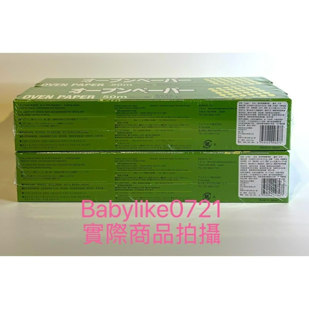 [babylike0721]好市多=Alphamic食物烹調專用紙/烘焙紙30cmX50mX1入=現貨#111887-細節圖3