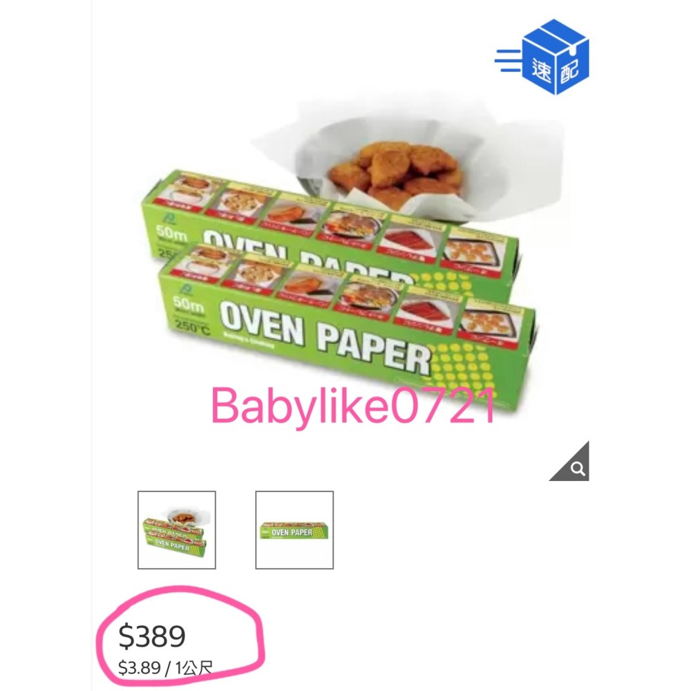 [babylike0721]好市多=Alphamic食物烹調專用紙/烘焙紙30cmX50mX1入=現貨#111887-細節圖5
