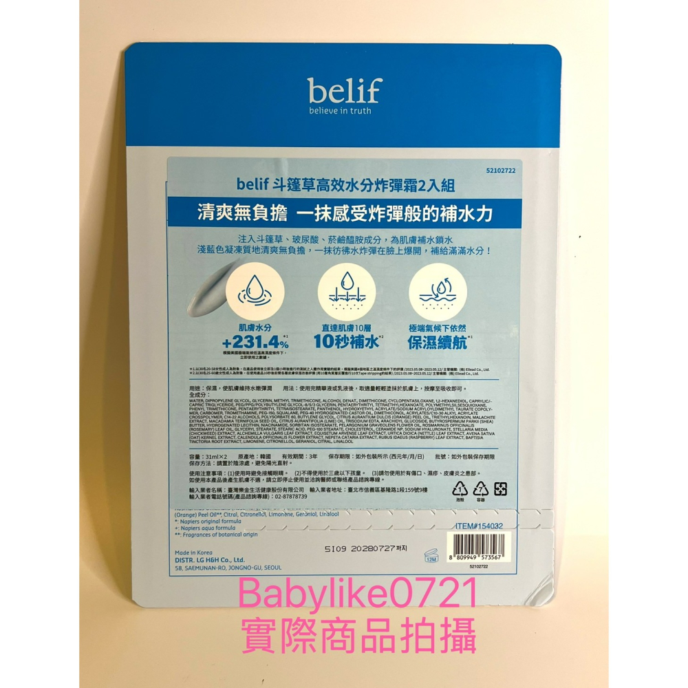 [babylike0721]好市多=belif斗篷草高效水分炸彈霜31毫升X 2入X1組=現貨+預購#154032-細節圖2