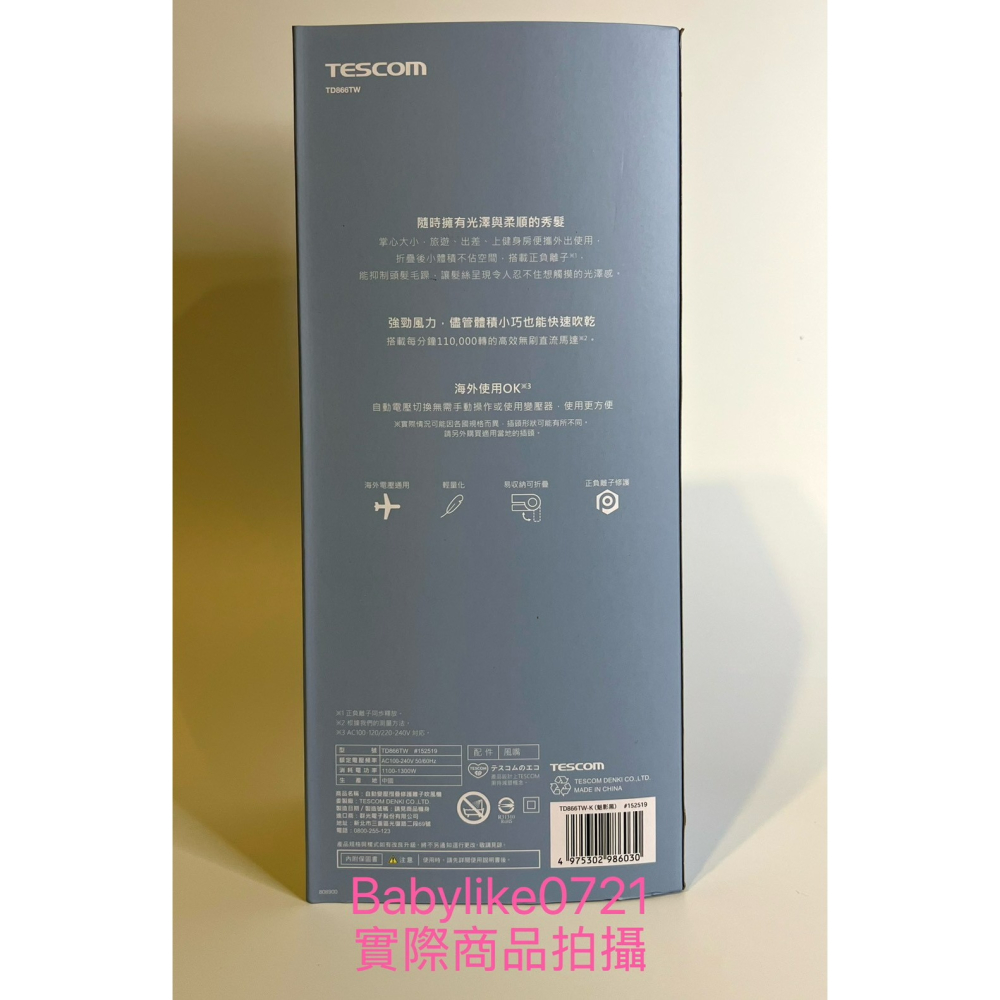 [babylike0721]好市多=Tescom BLDC自動變壓摺疊修護離子吹風機X1組=現貨+預購#152519-細節圖2