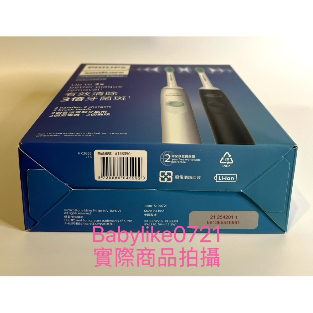 [babylike0721]好市多=飛利浦Sonicare充電式智能音波牙刷 2入X1組=現貨+預購#153350-細節圖3