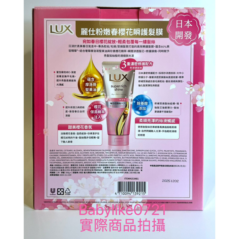 [babylike0721]好市多=麗仕粉嫩春櫻花瞬護髮膜300公克X1入=現貨+預購#153481-細節圖2