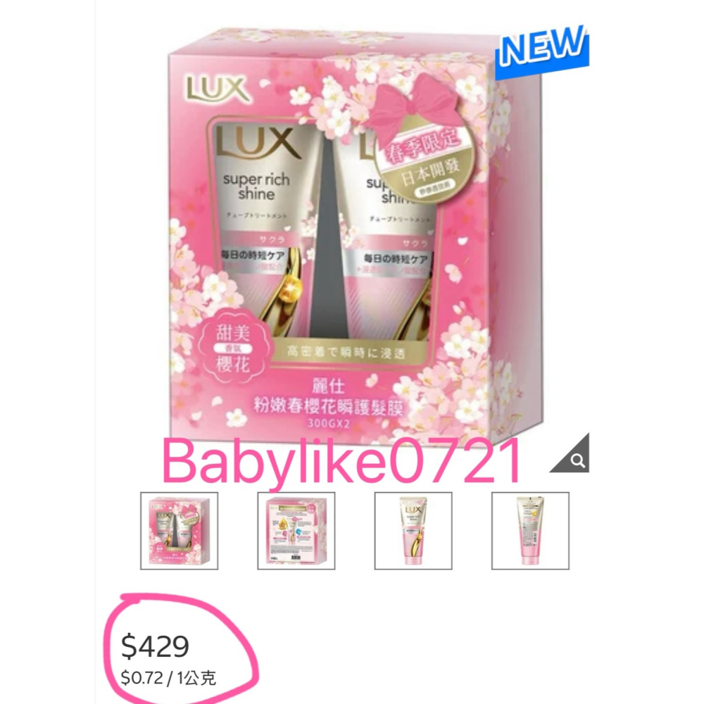 [babylike0721]好市多=麗仕粉嫩春櫻花瞬護髮膜300公克X1入=現貨+預購#153481-細節圖3
