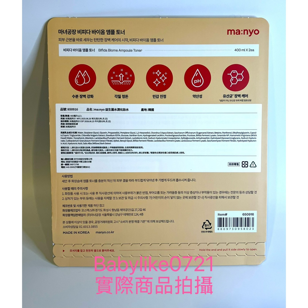 [babylike0721]好市多=ma:nyo益生菌水潤化妝水400毫升X1入=現貨+預購#650916-細節圖2