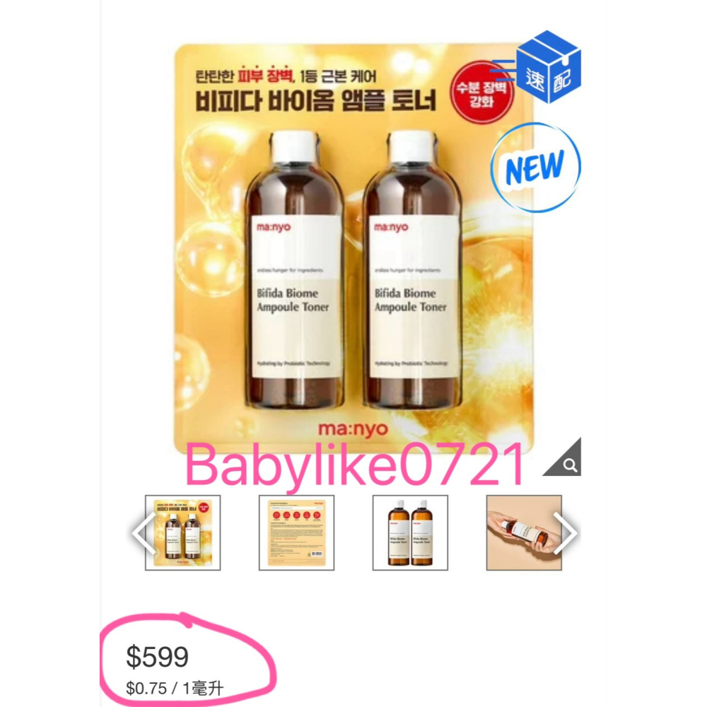 [babylike0721]好市多=ma:nyo益生菌水潤化妝水400毫升X1入=現貨+預購#650916-細節圖4