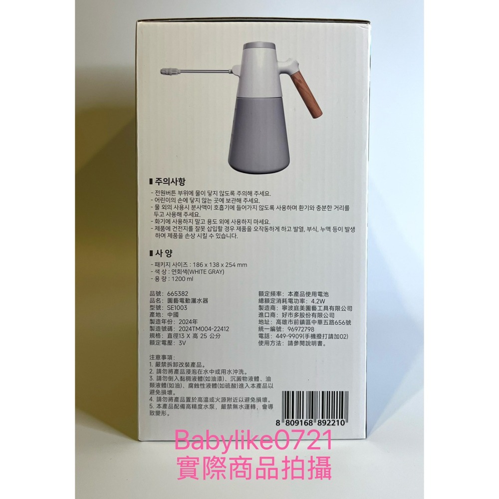 [babylike0721]好市多=Life Frnd園藝電動灑水氣1.2公升X1入=現貨+預購#665382-細節圖2
