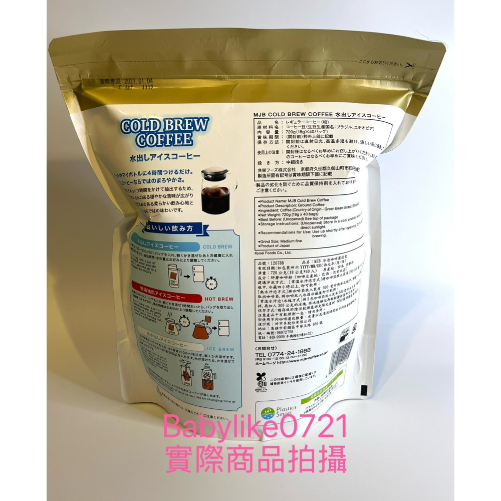 [babylike0721]好市多=MJB冷泡咖啡/冰咖啡/黑咖啡/濾泡包18gX40入X1包=現貨+預購#126788-細節圖2