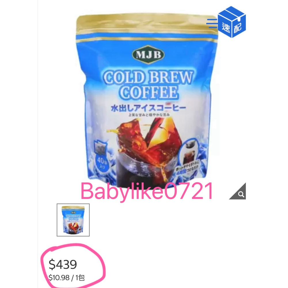 [babylike0721]好市多=MJB冷泡咖啡/冰咖啡/黑咖啡/濾泡包18gX40入X1包=現貨+預購#126788-細節圖3