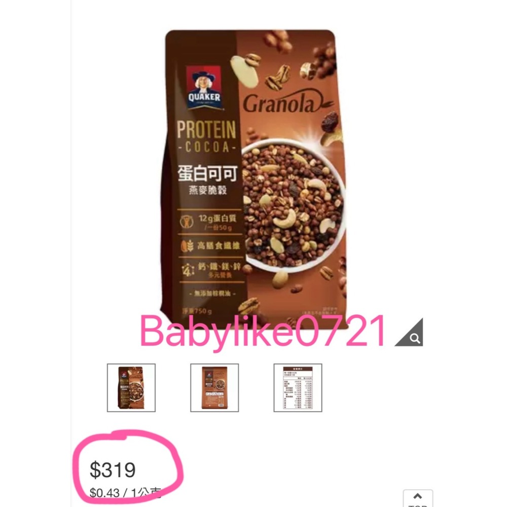 [babylike0721]好市多=桂格蛋白可可燕麥脆穀750克X1包=現貨+預購#145177-細節圖3