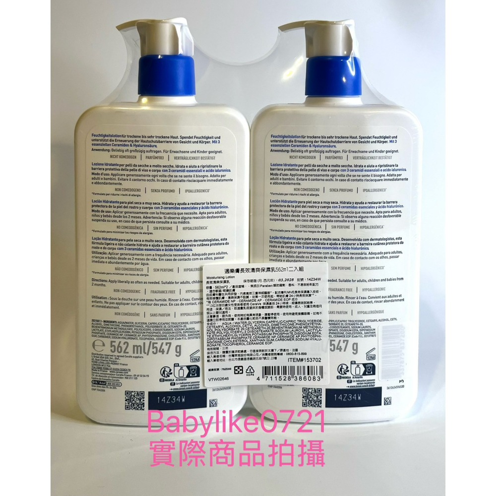 [babylike0721]好市多=適樂膚長效清爽保濕乳562毫升X1入=現貨+預購#153702-細節圖2