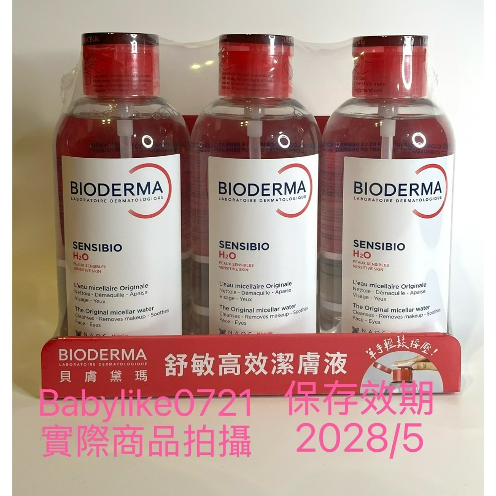 [babylike0721]好市多=貝膚黛瑪舒敏高效潔膚液H2OX1入=現貨+預購#136795#315153-規格圖5