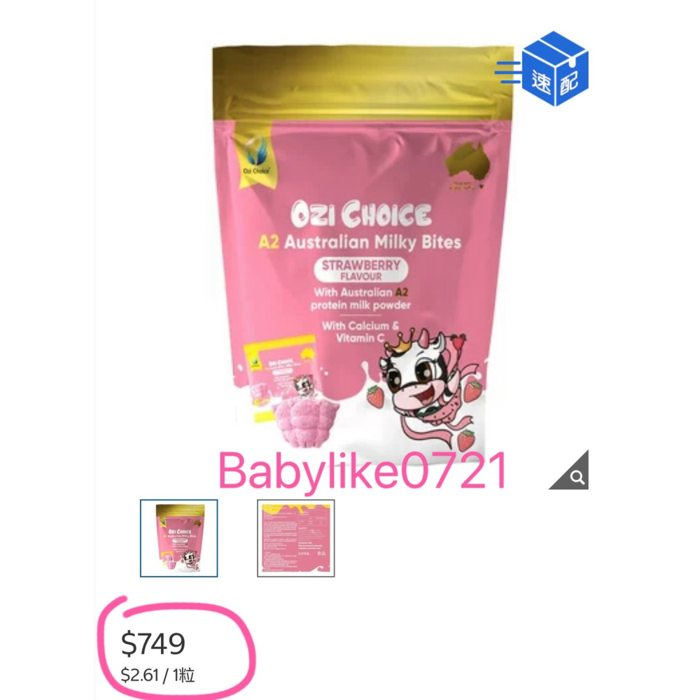 [babylike0721]好市多=Ozi Choice A2草莓牛奶鈣片咀嚼錠x1入=現貨+預購#5505051-細節圖3