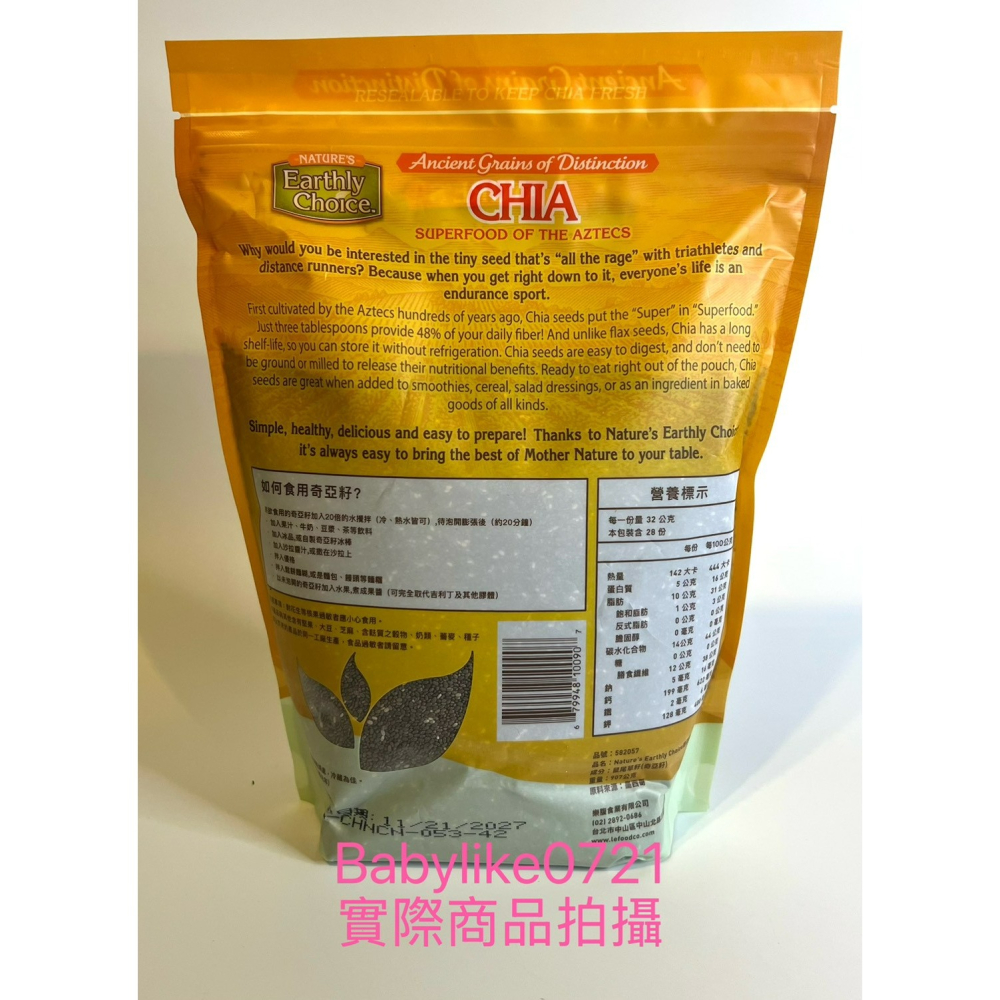 [babylike0721]好市多=Nature＇s Earthy Choice奇亞籽鼠尾草籽x1入=現貨#582057-細節圖2