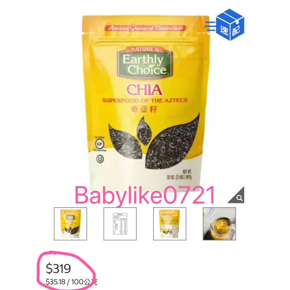 [babylike0721]好市多=Nature＇s Earthy Choice奇亞籽鼠尾草籽x1入=現貨#582057-細節圖3