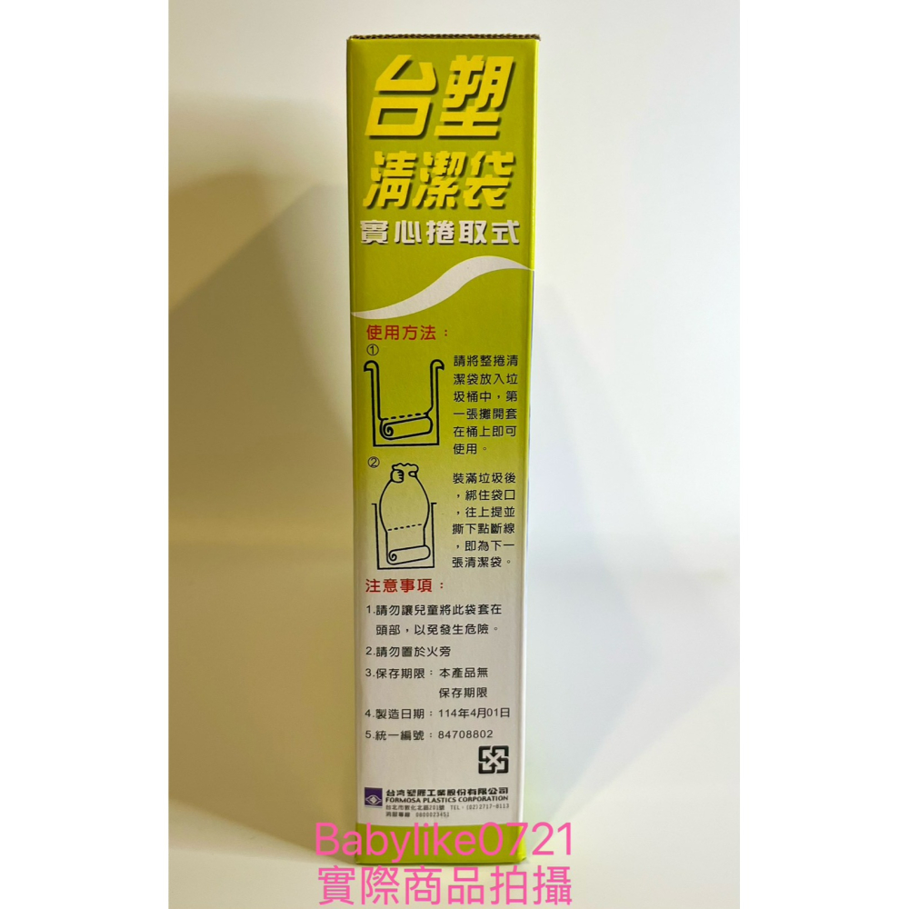 [babylike0721]好市多=台塑清潔袋 20公升6捲X54入X1盒=現貨+預購#11763-細節圖2
