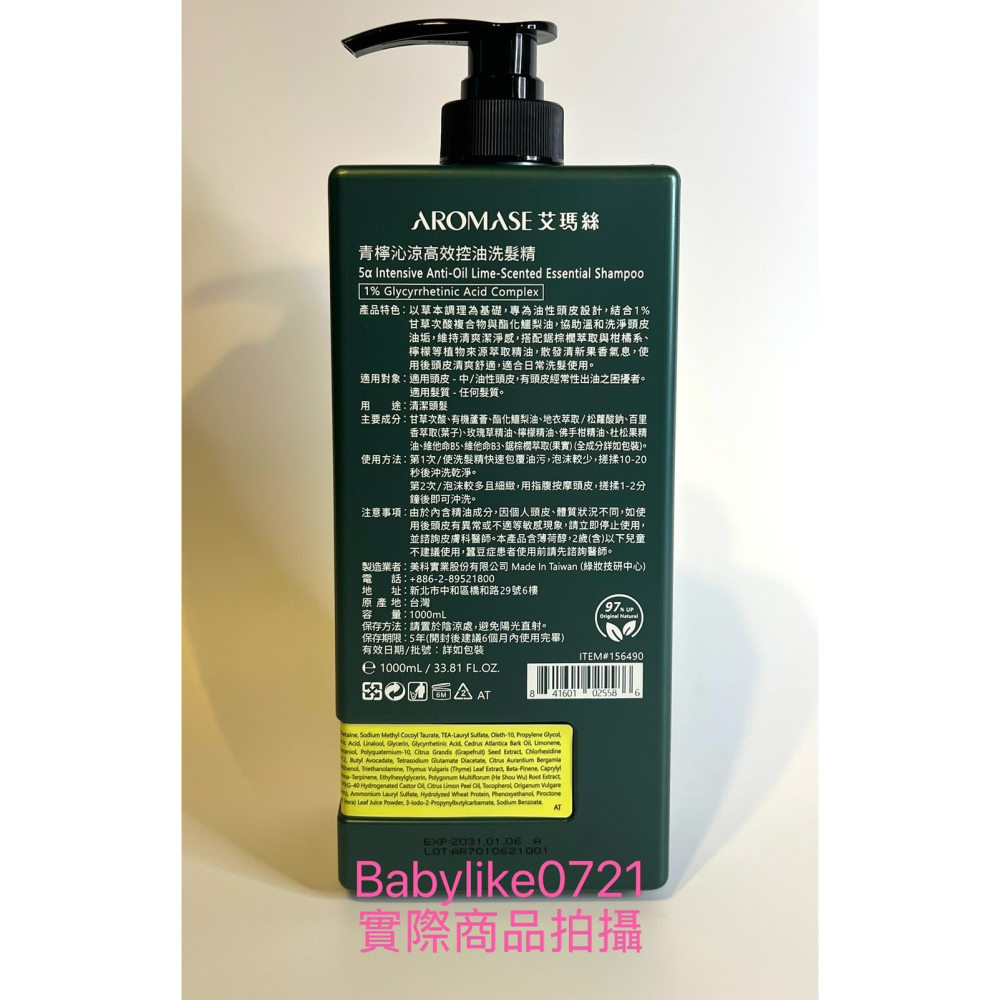 好市多=艾瑪絲青檸沁涼高效控油洗髮精1000毫升X1瓶=現貨+預購#156490-細節圖2