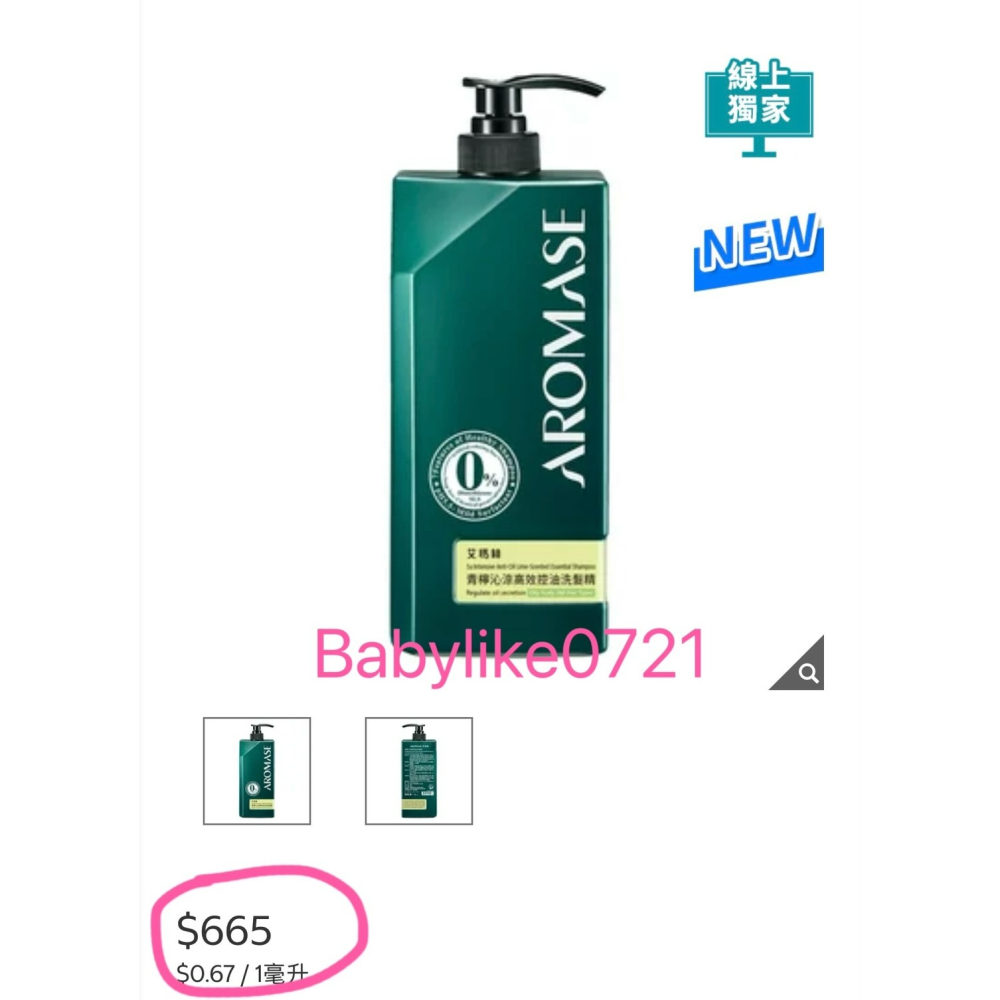 好市多=艾瑪絲青檸沁涼高效控油洗髮精1000毫升X1瓶=現貨+預購#156490-細節圖3