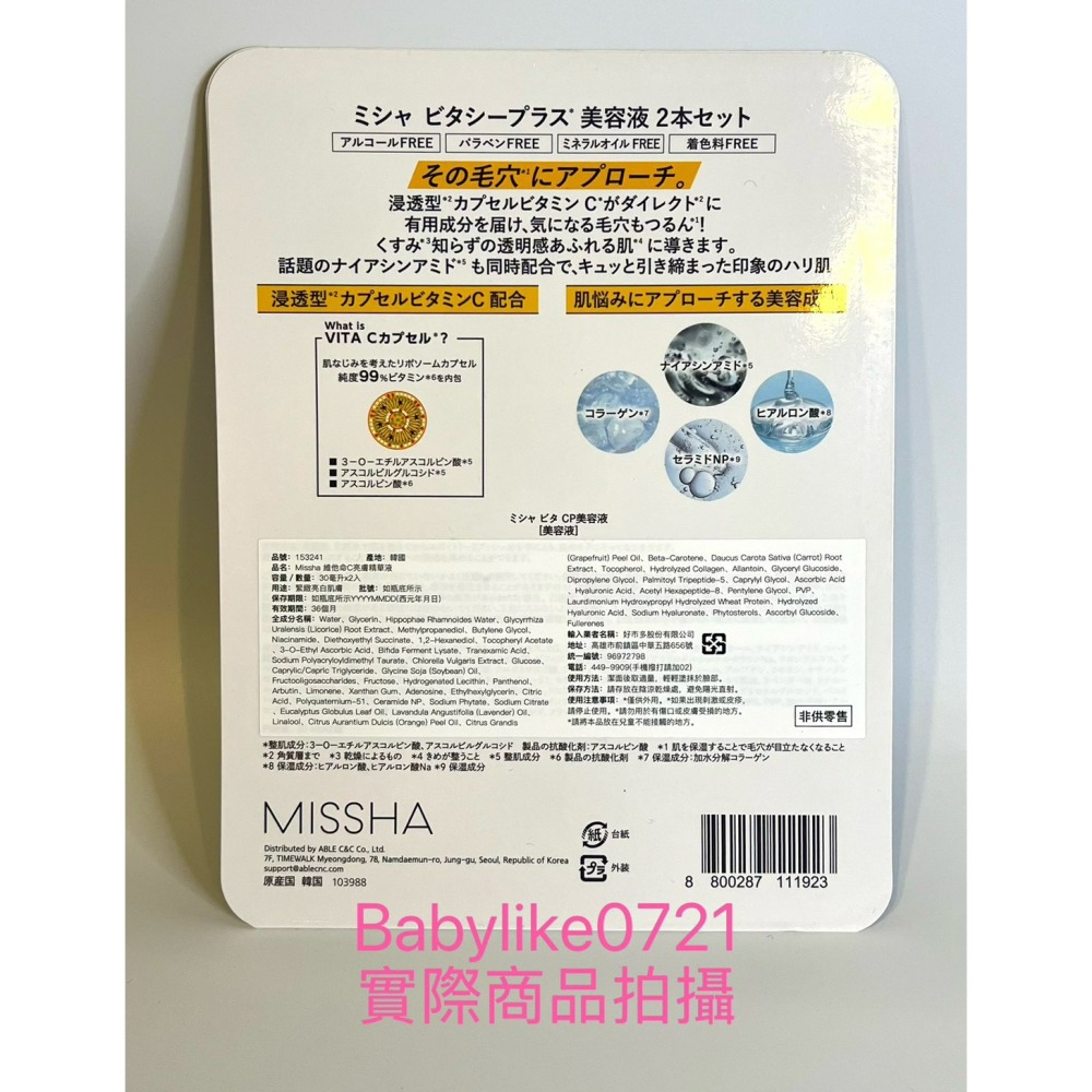 [babylike0721]好市多=Missha維他命C亮膚精華液30毫升X2入X1組=現貨+預購#153241-細節圖2