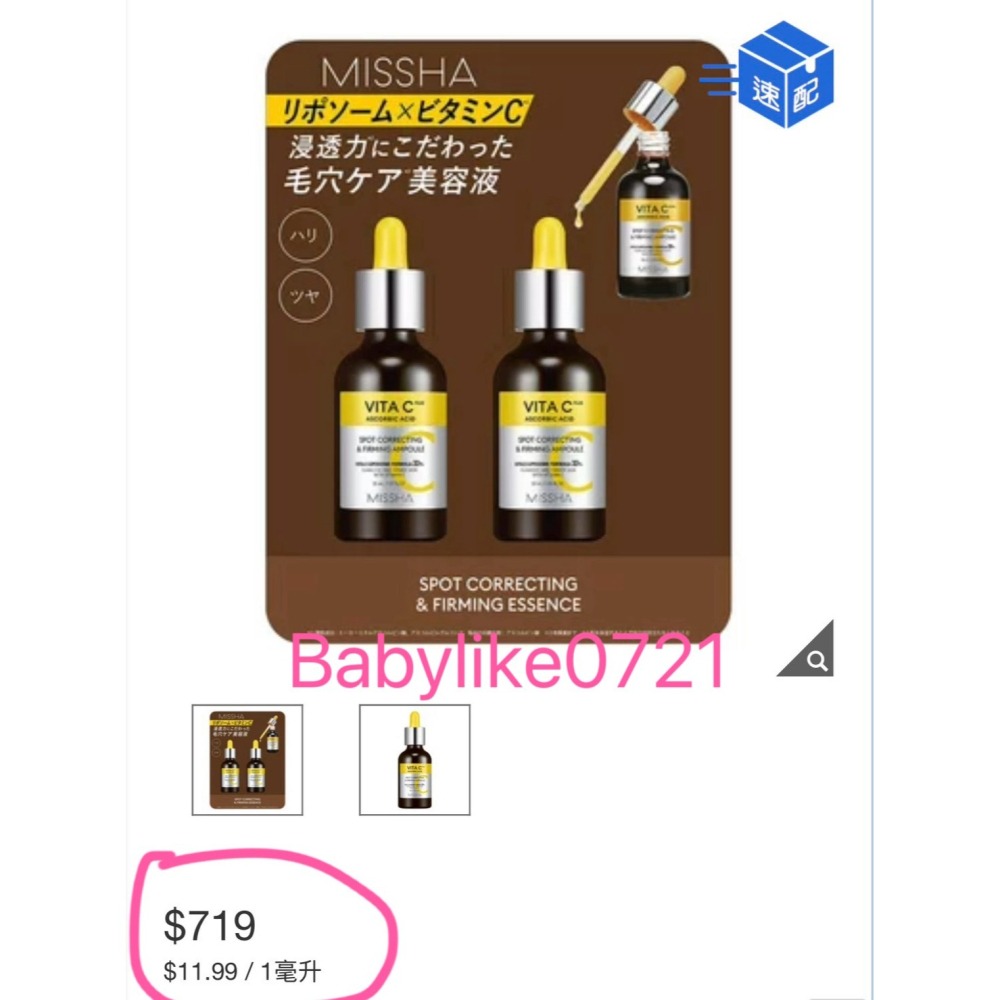 [babylike0721]好市多=Missha維他命C亮膚精華液30毫升X2入X1組=現貨+預購#153241-細節圖3