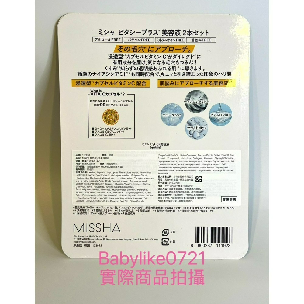 [babylike0721]好市多=Missha維他命C亮膚精華液30毫升X2入X1組=現貨+預購#153241-細節圖2