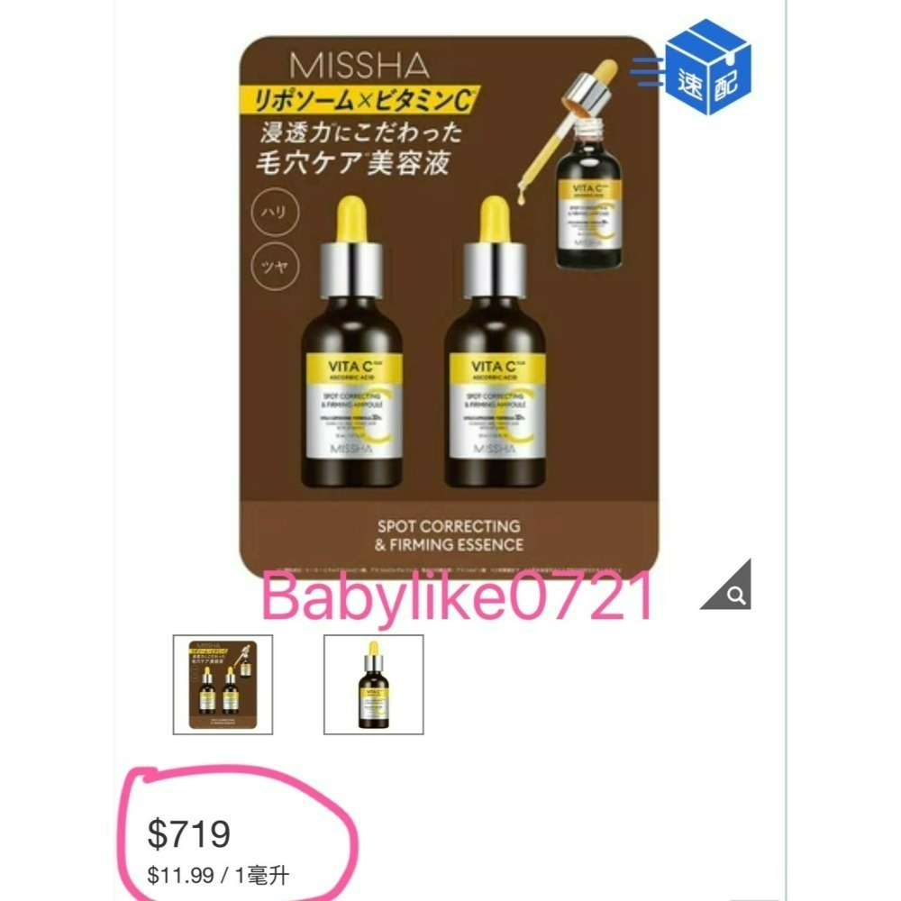 [babylike0721]好市多=Missha維他命C亮膚精華液30毫升X2入X1組=現貨+預購#153241-細節圖3