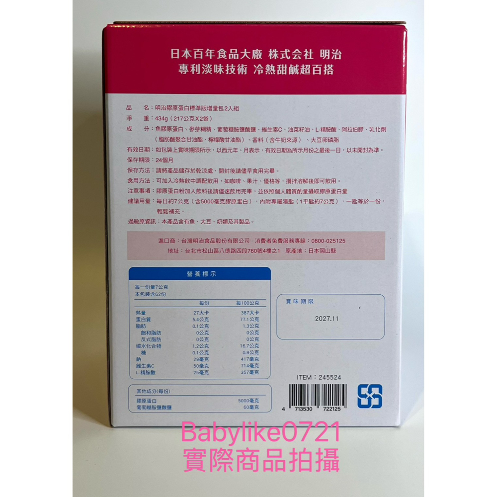 [babylike0721]好市多=明治膠原蛋白粉標準版31日份(217公克)X2入X1盒=現貨+預購#245524-細節圖2