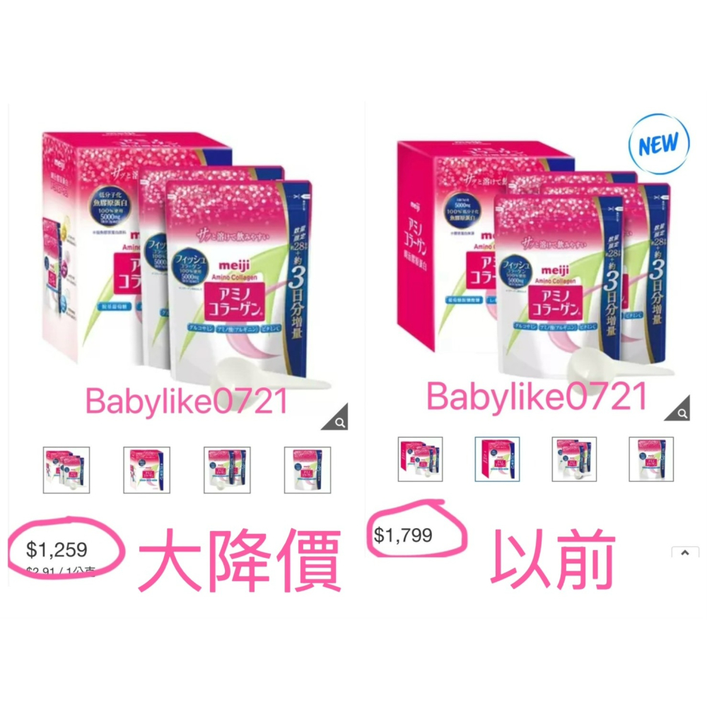 [babylike0721]好市多=明治膠原蛋白粉標準版31日份(217公克)X2入X1盒=現貨+預購#245524-細節圖5