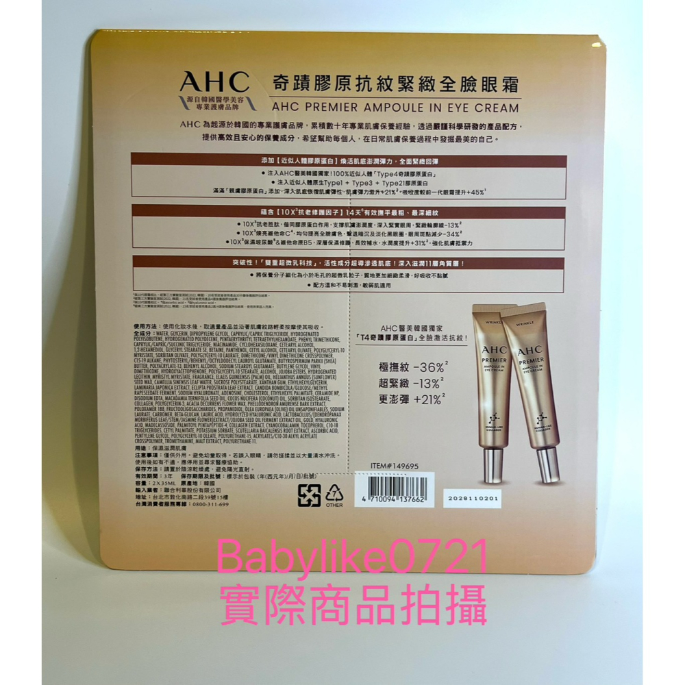 [babylike0721]好市多=AHC奇蹟膠原抗紋緊緻全臉眼霜35毫升X2入X1組=現貨+預購#149695-細節圖2