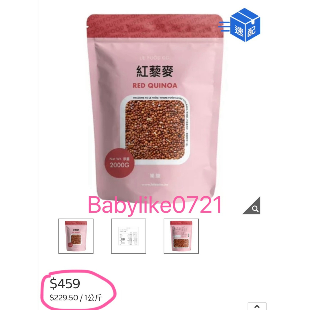 [babylike0721]好市多=樂腹紅藜麥2公斤X1包=現貨+預購#158289-細節圖3