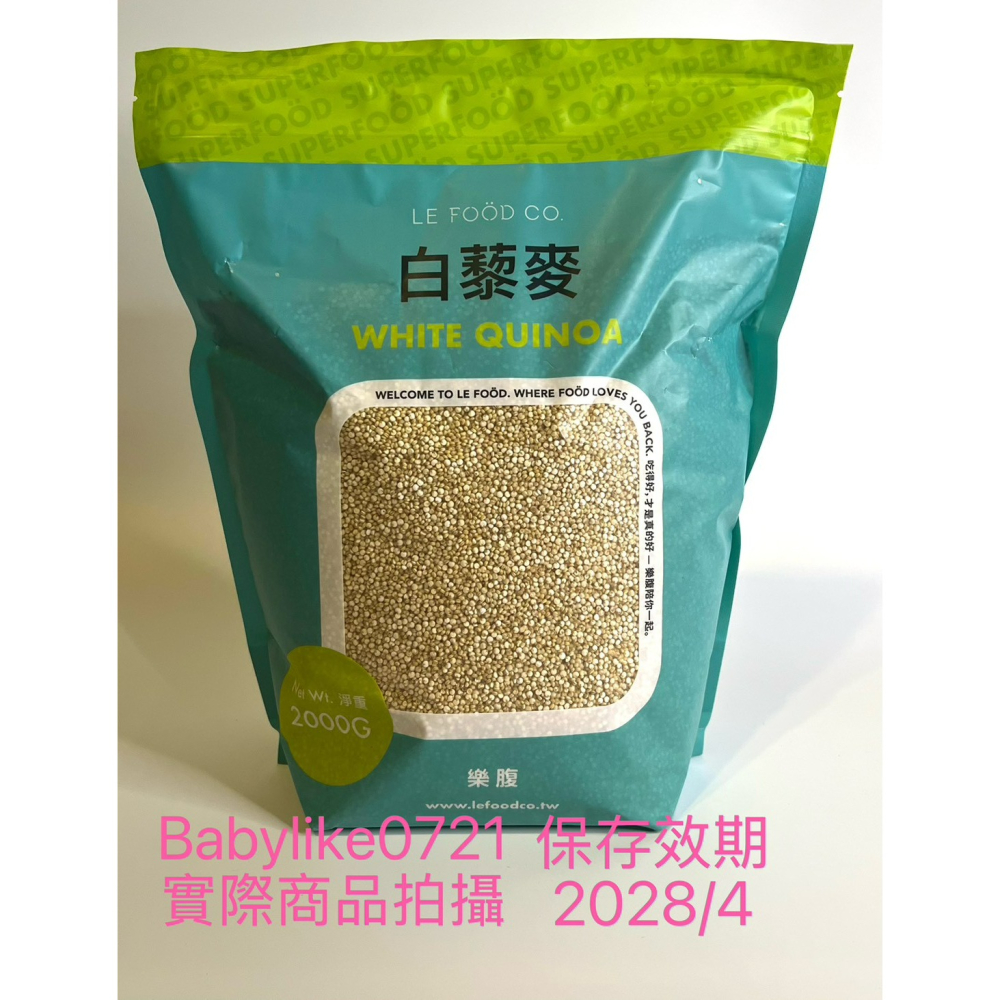 [babylike0721]好市多=樂腹紅藜麥/白藜麥2公斤X1包=現貨+預購#158289#158290-細節圖2