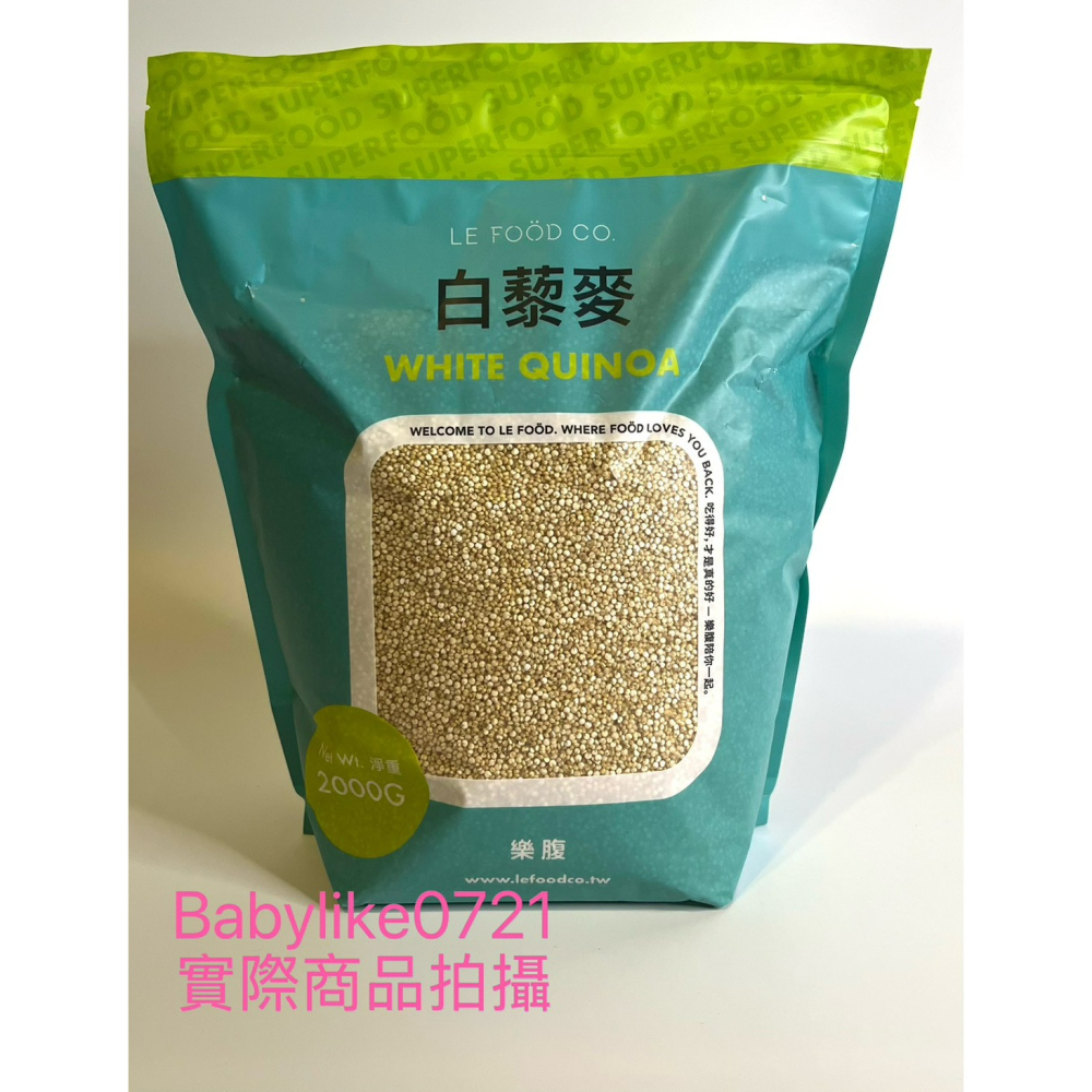 [babylike0721]好市多=樂腹紅藜麥/白藜麥2公斤X1包=現貨+預購#158289#158290-細節圖3
