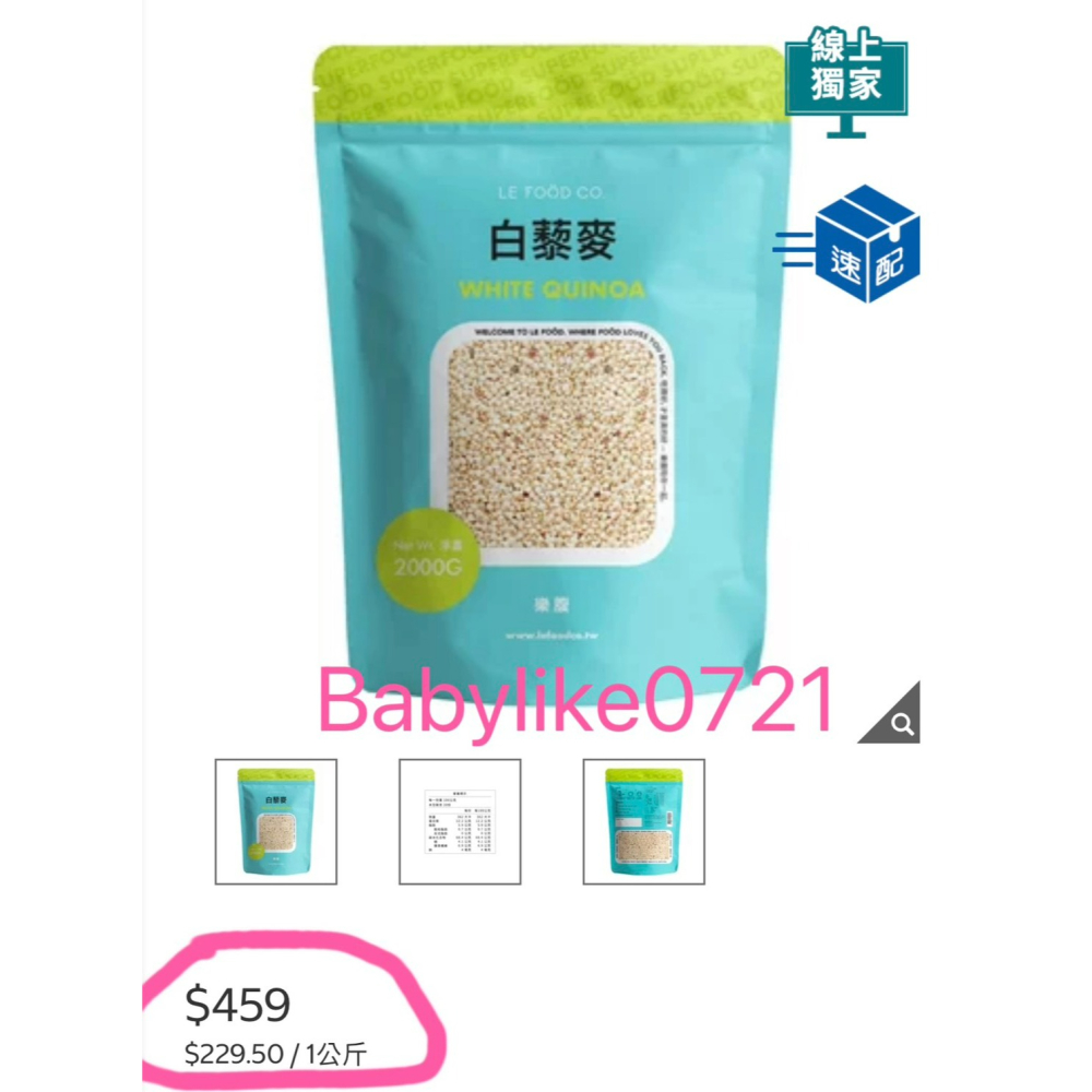[babylike0721]好市多=樂腹紅藜麥/白藜麥2公斤X1包=現貨+預購#158289#158290-細節圖4