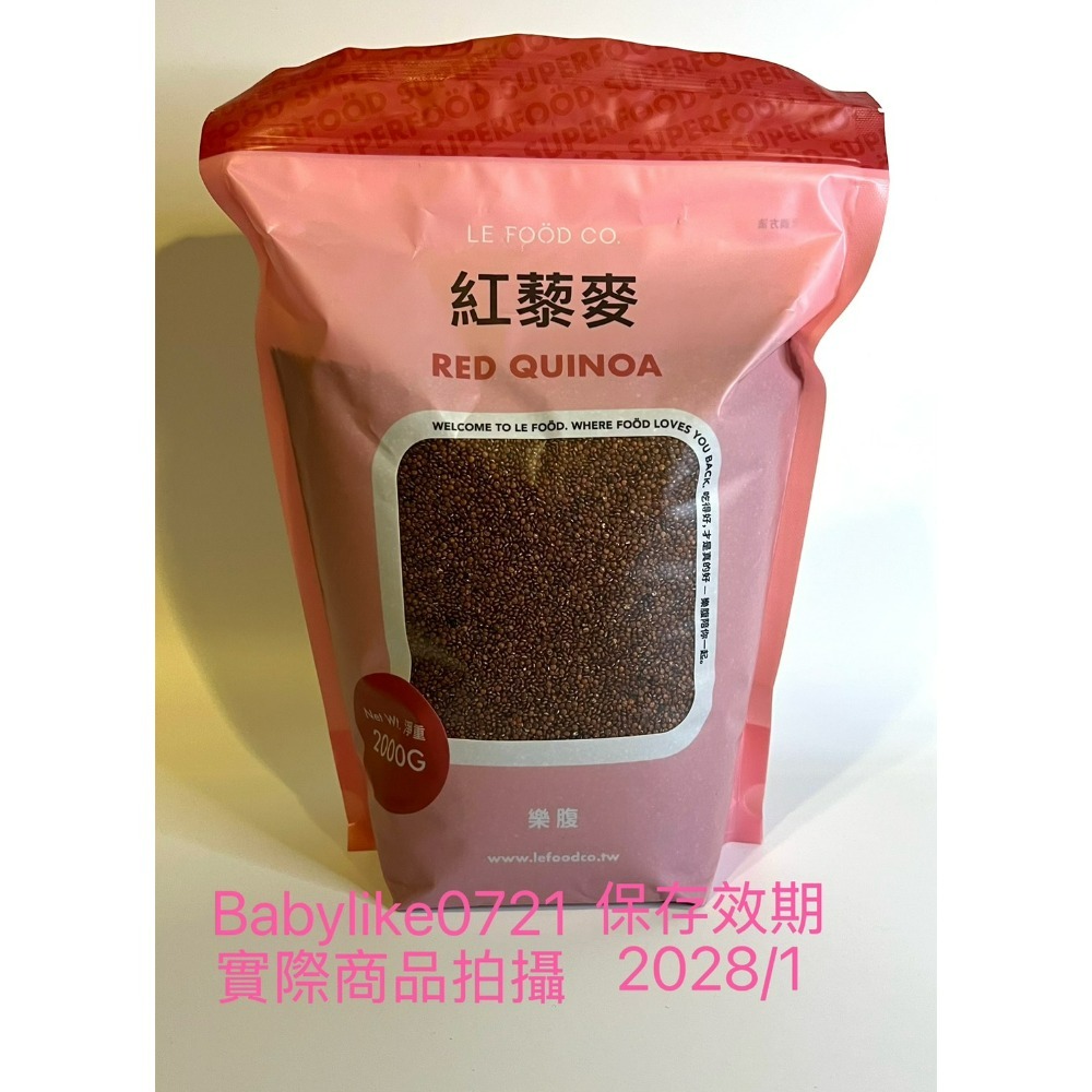 [babylike0721]好市多=樂腹紅藜麥/白藜麥2公斤X1包=現貨+預購#158289#158290-規格圖7
