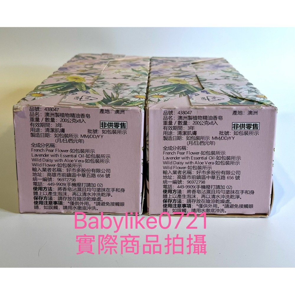 [babylike0721]好市多=澳洲植物精油香皂組合200gX 8入=現貨+預購#438047-細節圖3