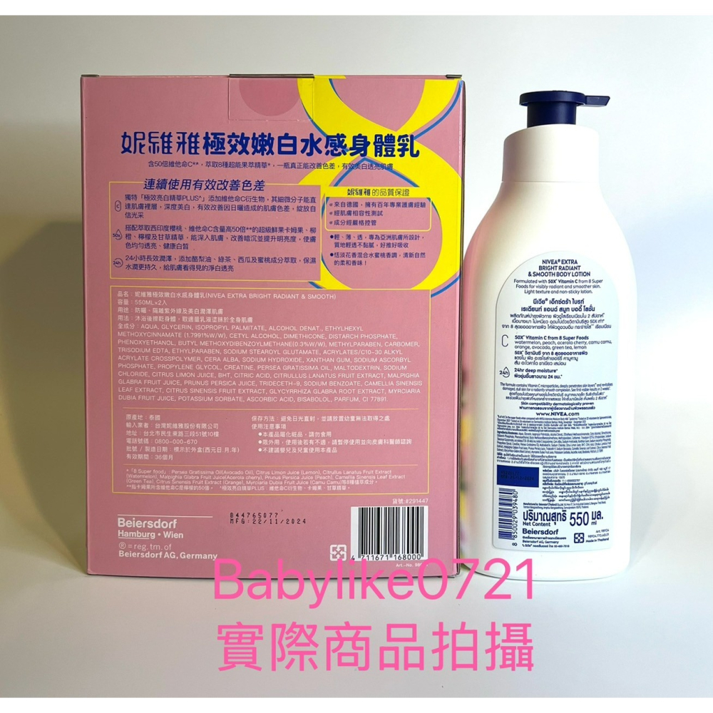 [babylike0721]好市多=妮維雅極效嫩白水感身體乳550毫升X1入=現貨+預購#291447-細節圖2
