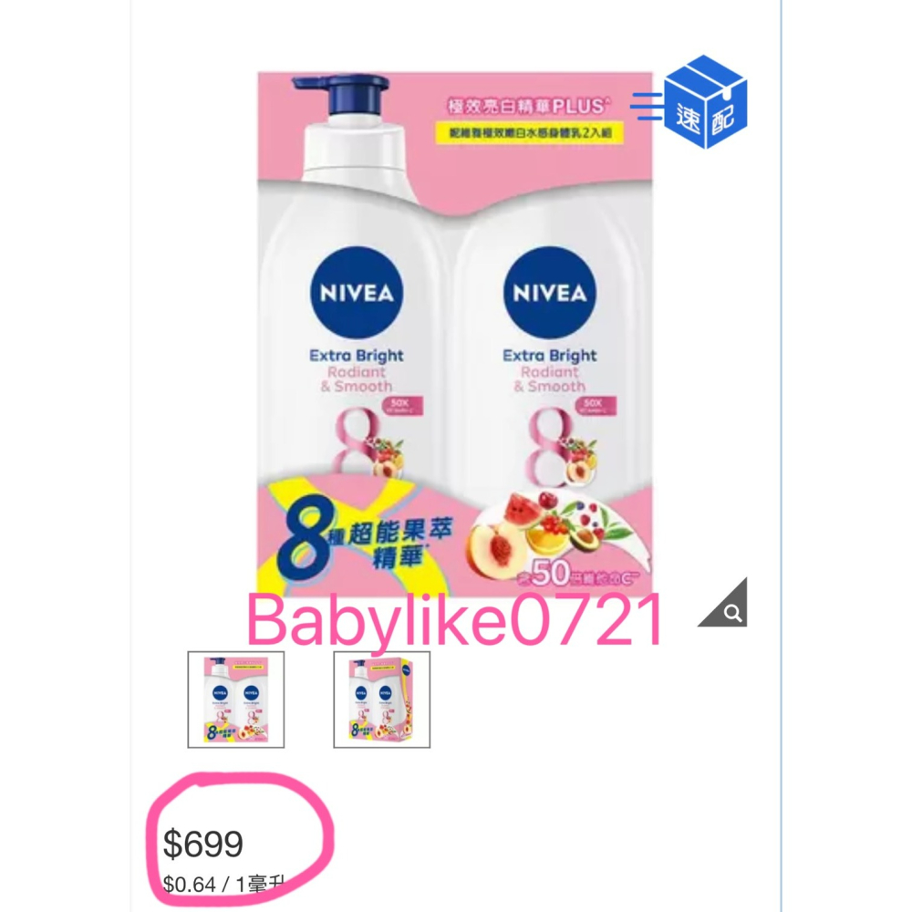 [babylike0721]好市多=妮維雅極效嫩白水感身體乳550毫升X1入=現貨+預購#291447-細節圖3