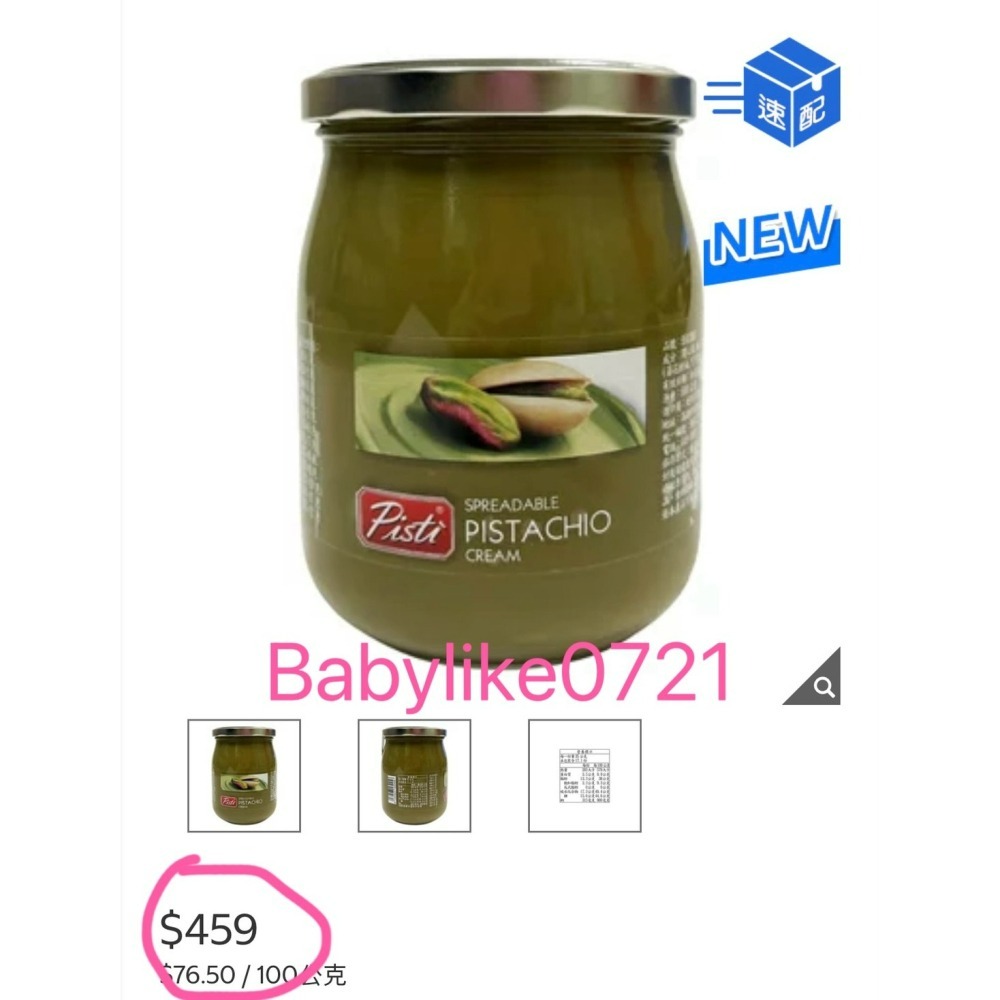 [babylike0721]好市多=Pisti開心果抹醬600公克X1瓶=現貨+預購#8502381-細節圖4